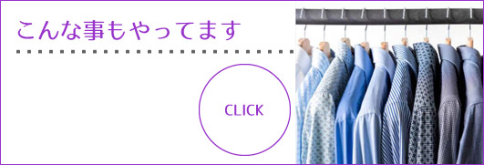 こんな事もやってます