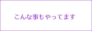 こんな事もやってますスマホボタン