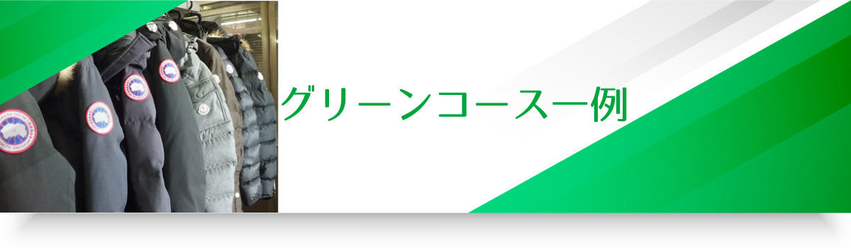 グリーンコーススマホタイトル