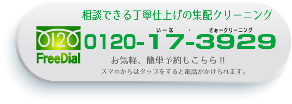 ファミーユヤマモトフリーダイヤル